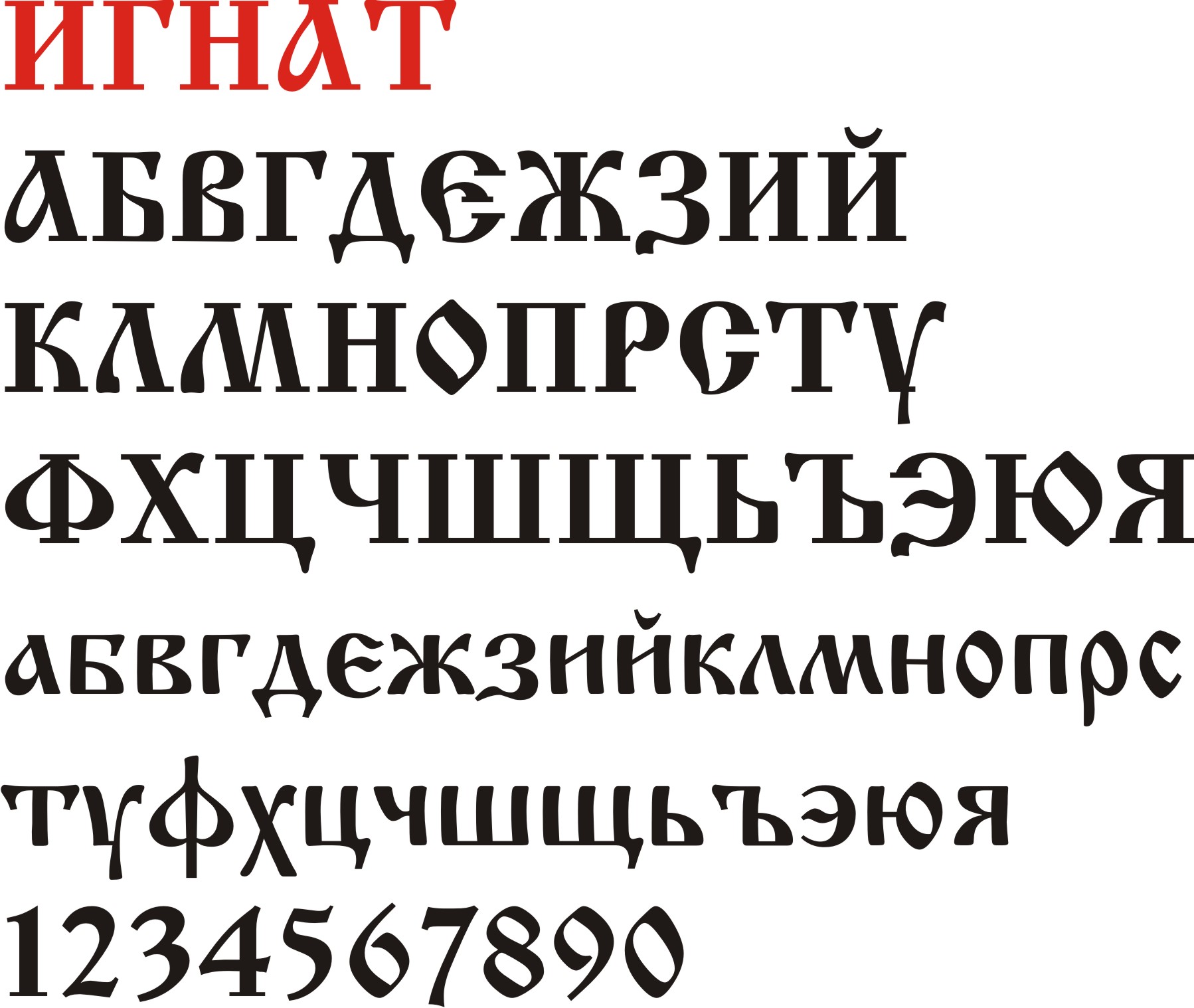 Шрифт для телеграмма русский фото 93